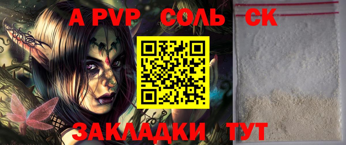 Alpha PVP СК  Вход с VPN  Нальчик  A-PVP Crystall  APVP крисы CK 