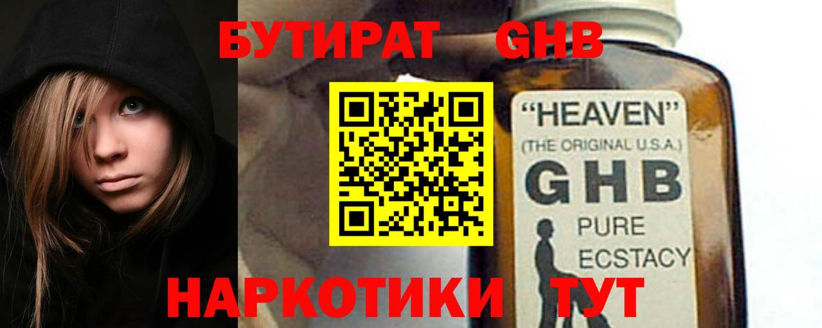 Нальчик  БУТИРАТ BDO  Бутират  Вход с VPN 