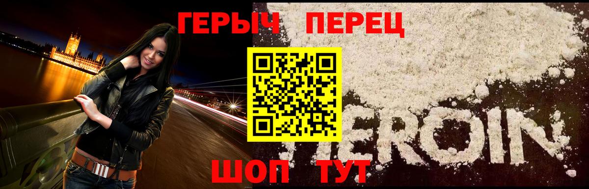 ГЕРОИН хмурый  Вход с VPN  Героин  Нальчик 