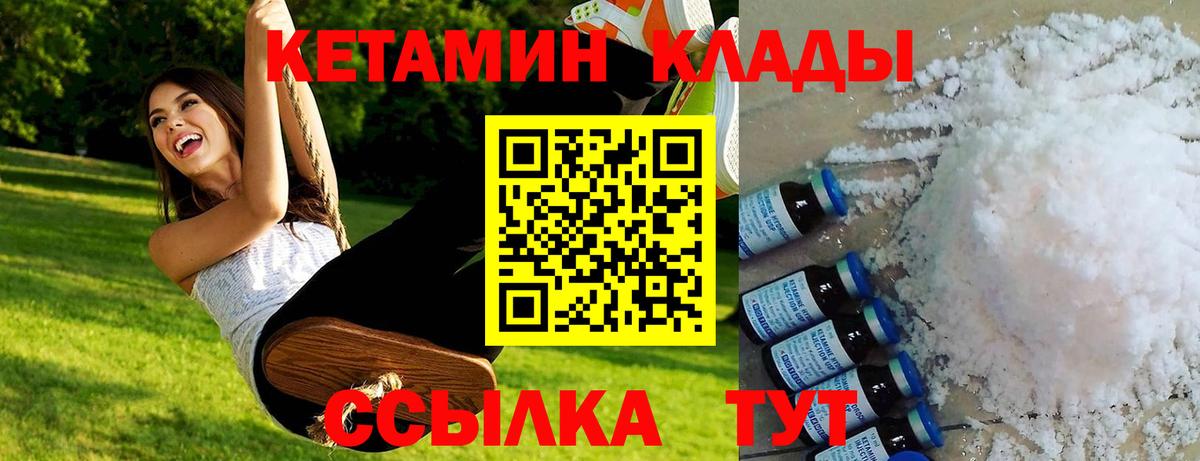 КЕТАМИН VHQ  Вход с VPN  Нальчик 
