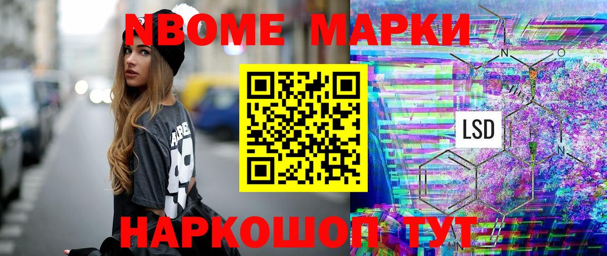 Марки 25I-NBOMe 1,8мг Нальчик